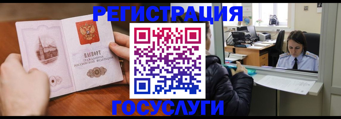 прописка в Воронежской области