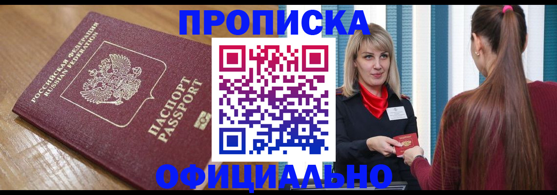 прописка в квартире в Воронежской области